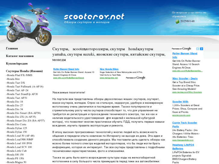 www.scooterov.net