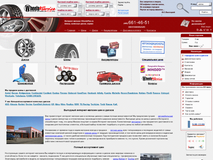 www.wheelsplus.ru