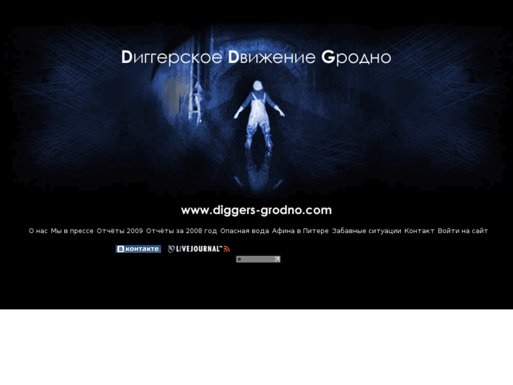 www.diggers-grodno.com