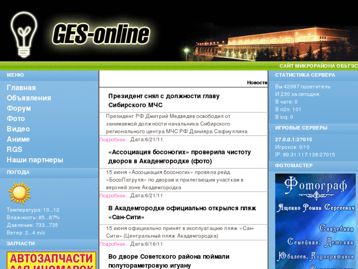 www.ges-online.ru