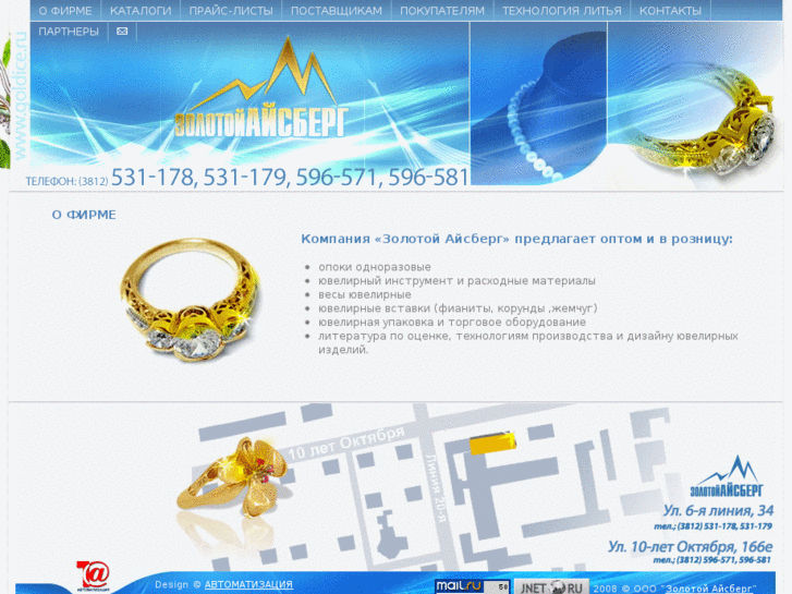 www.goldice.ru