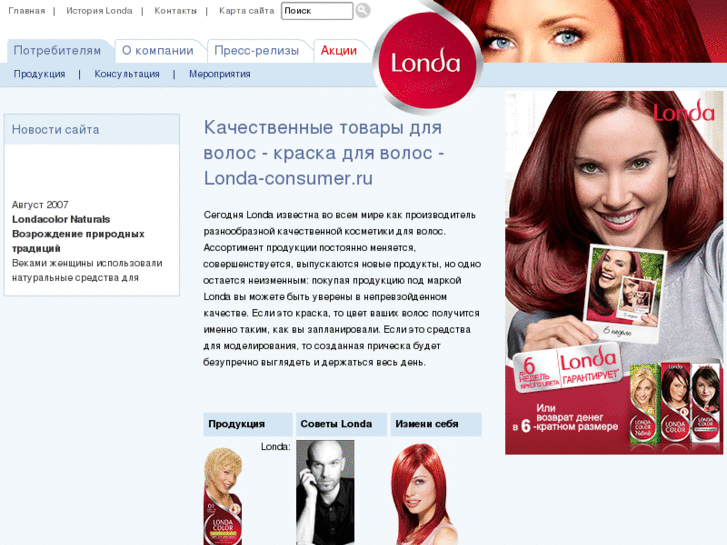 www.londa-consumer.ru