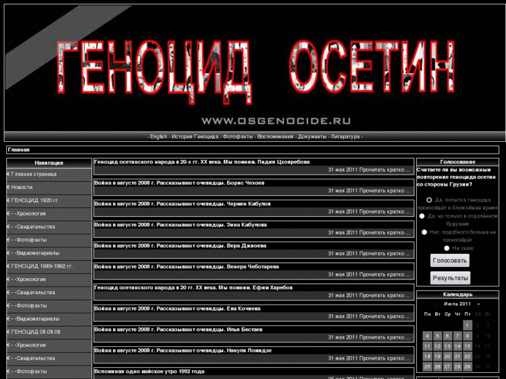 www.osgenocide.ru