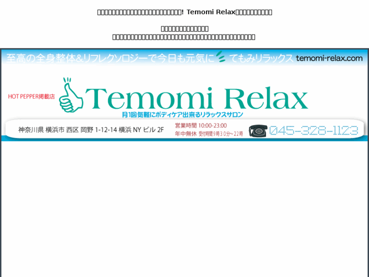 www.temomi-relax.com