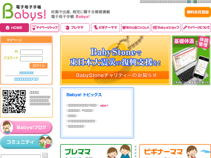 www.babys.jp