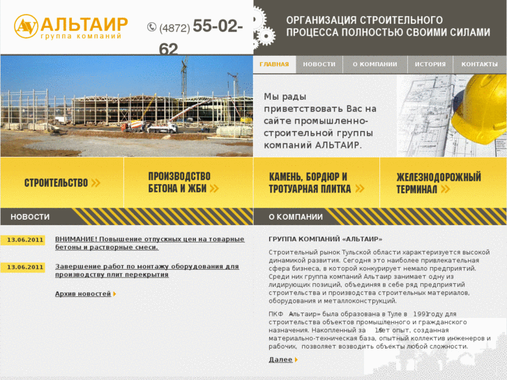 www.group-altair.ru