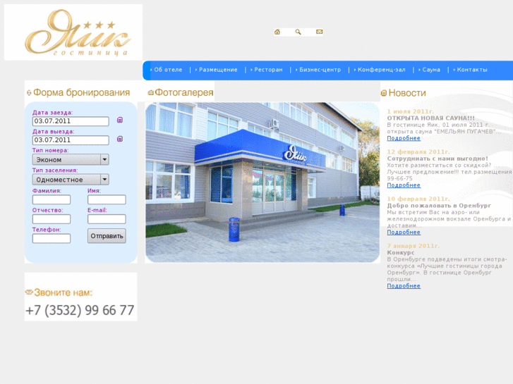 www.yaikhotel.ru