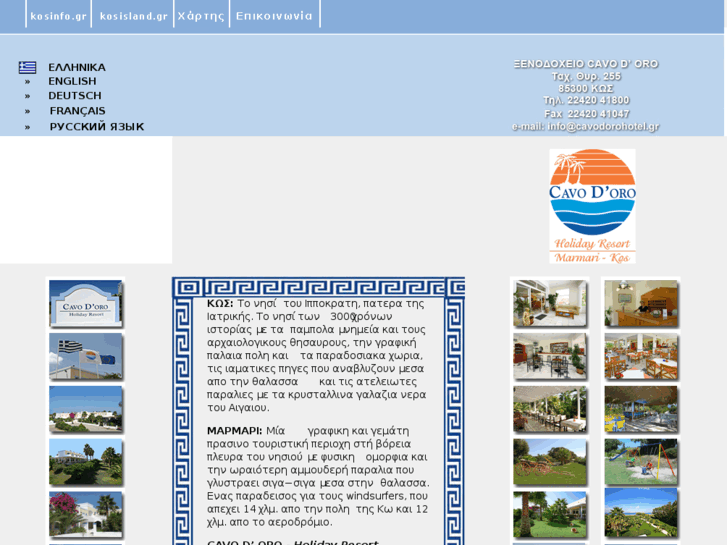 www.cavodorohotel.gr