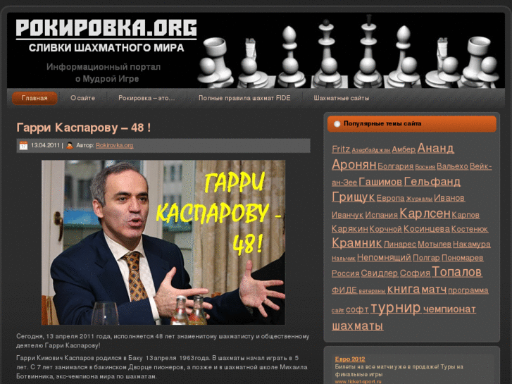 www.rokirovka.org