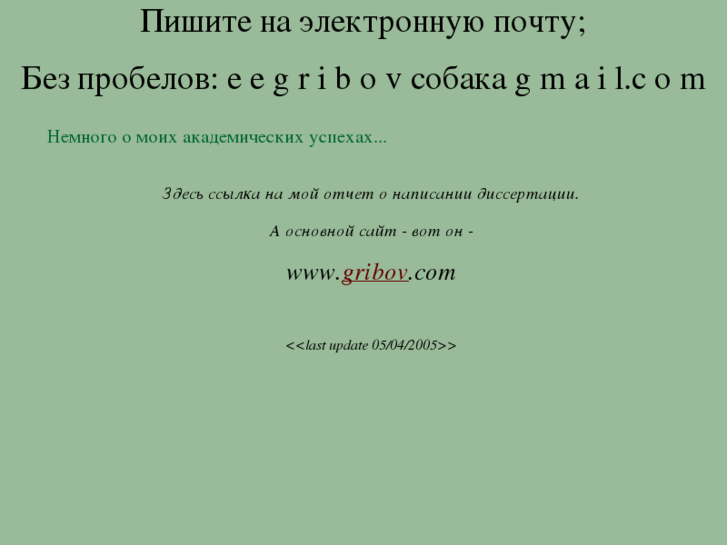 www.gribov.com