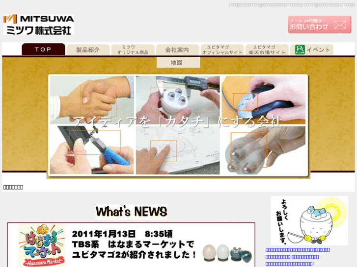 www.mitsuwa.net