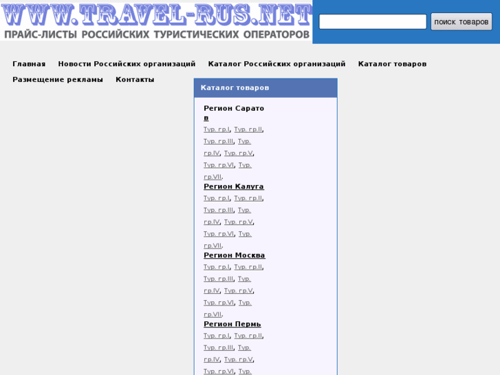 www.travel-rus.net