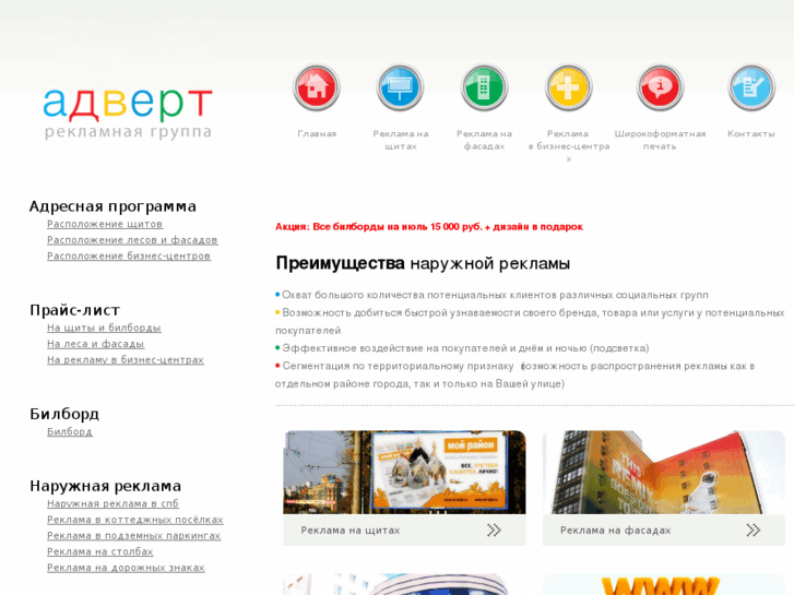 www.advert-outdoor.ru