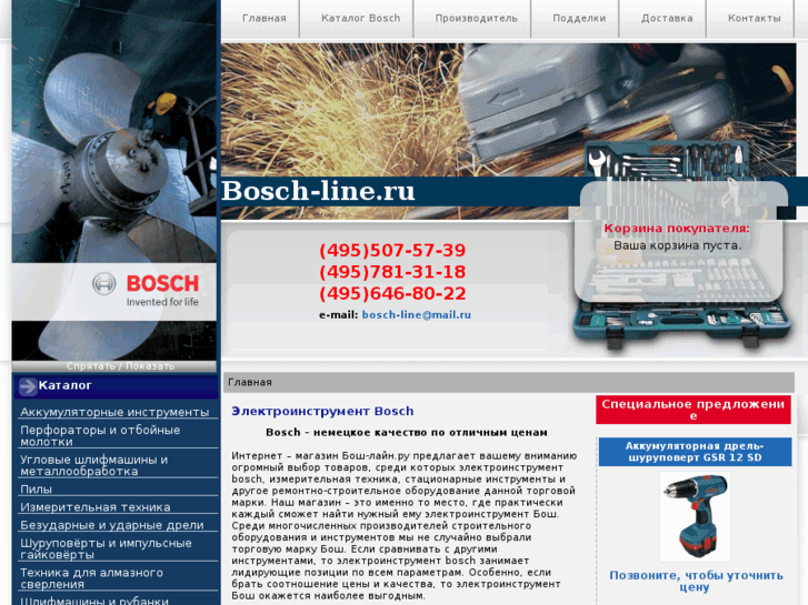 www.bosch-line.ru