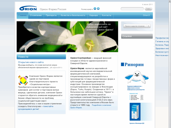 www.orionpharma.ru