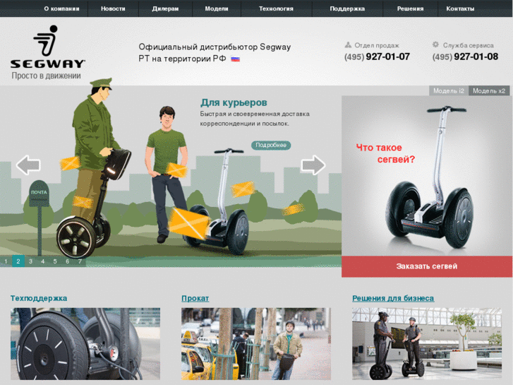 www.segway-pt.ru