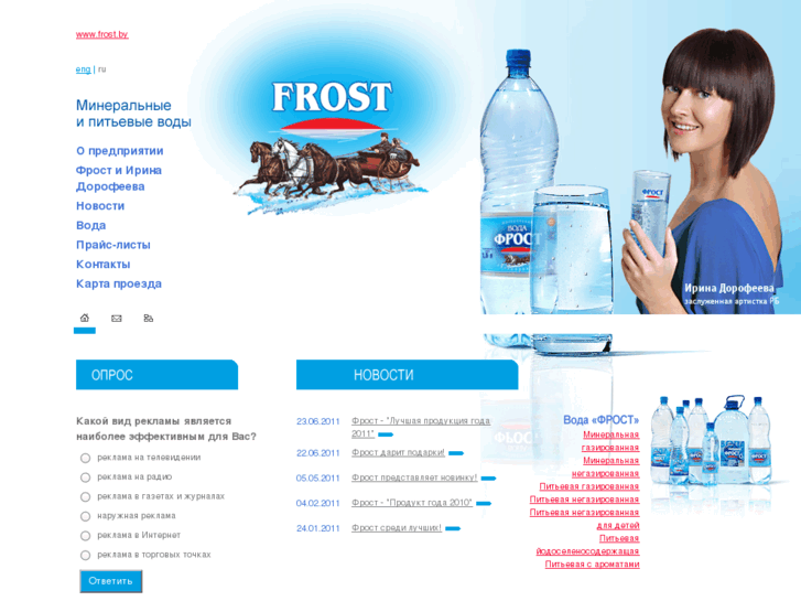 www.frost.by