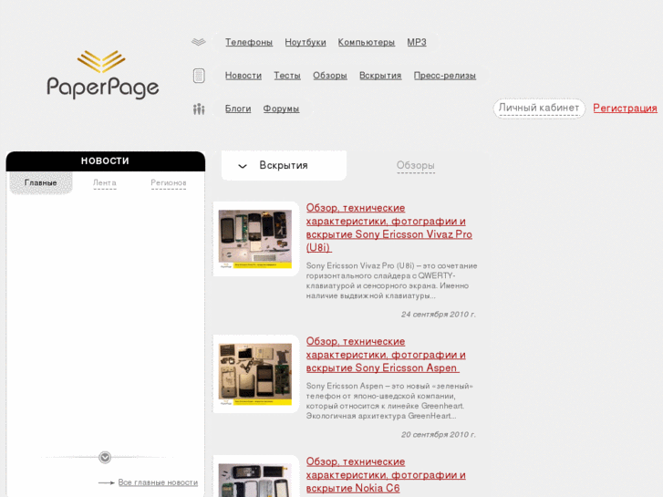 www.paperpage.ru