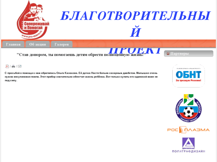 www.pro-dobro.ru