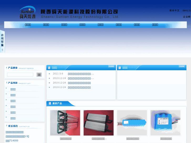 www.suntianbattery.com