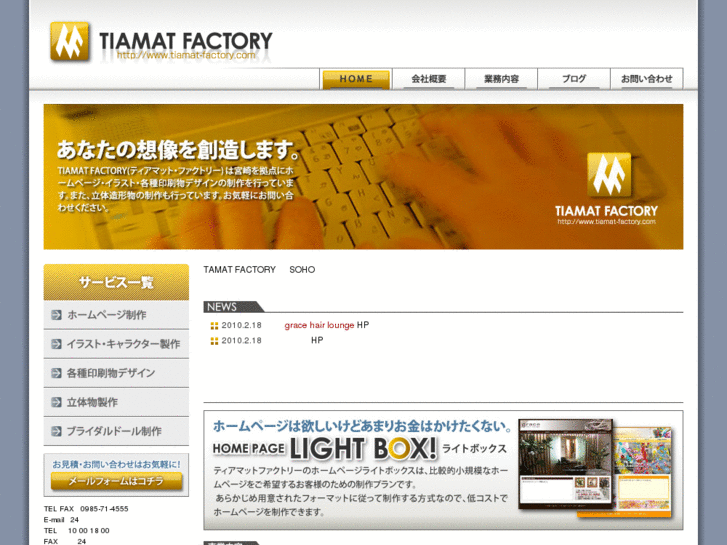 www.tiamat-factory.com