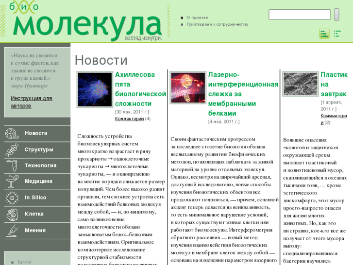 www.biomolecula.ru