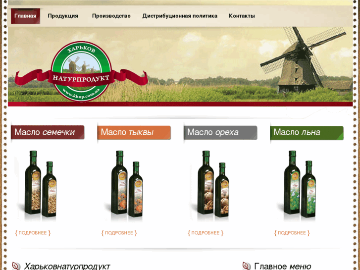 www.kharkovnatureproduct.com