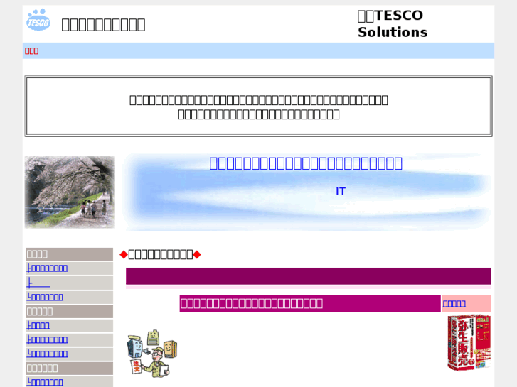 www.tesco-jp.net