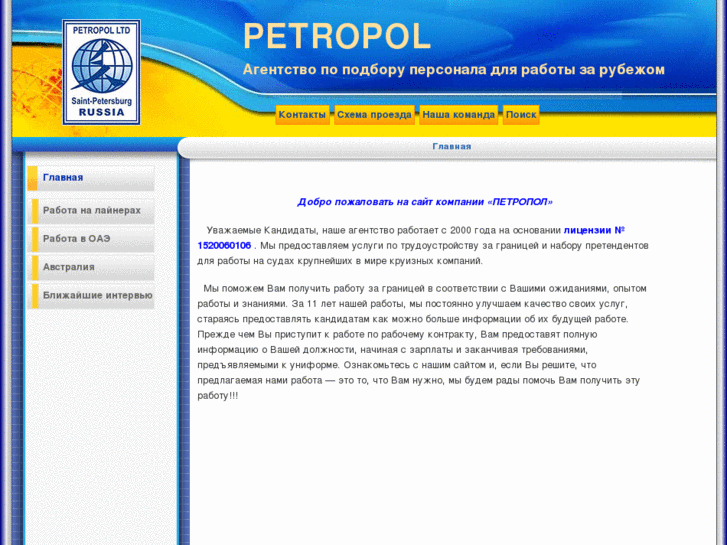 www.ltdpetropol.ru