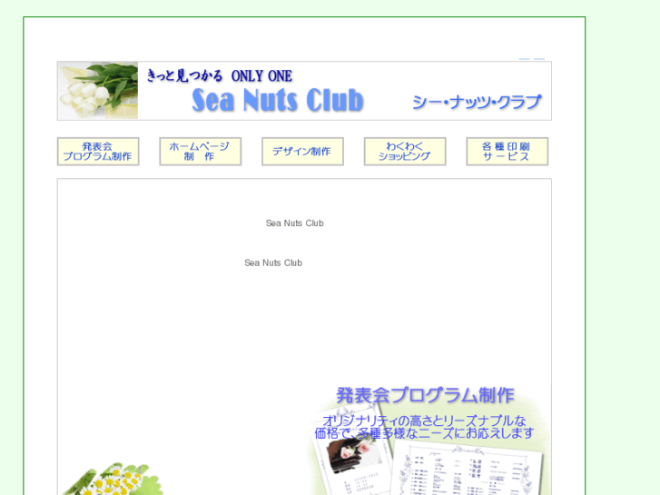 www.sea-nuts-club.com