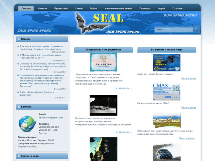 www.sealforce.org