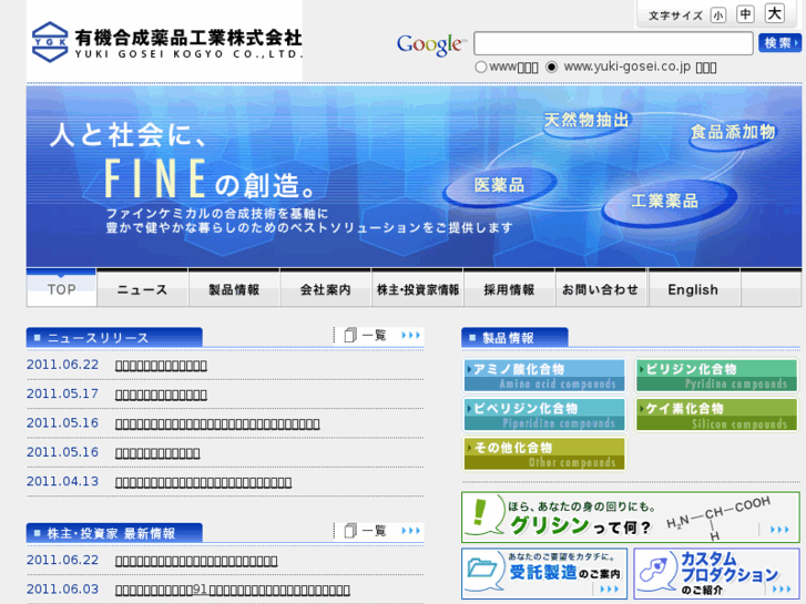 www.yuki-gosei.co.jp