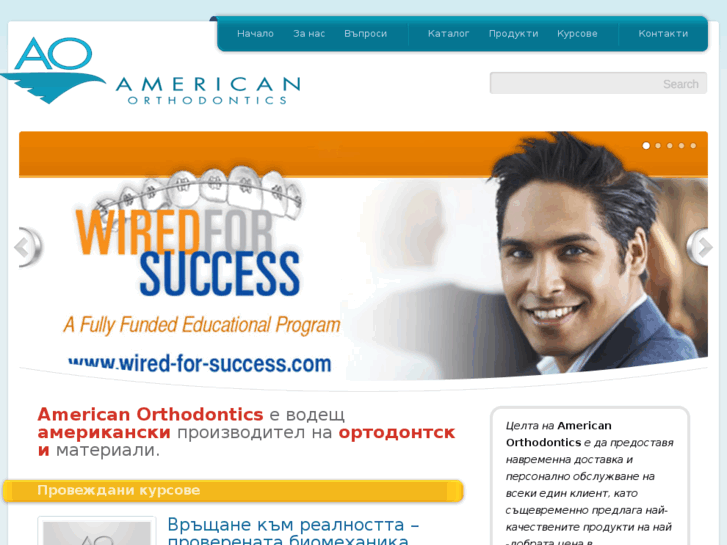 www.americanortho-bg.com