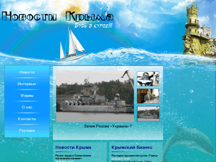 www.crimea-news.info