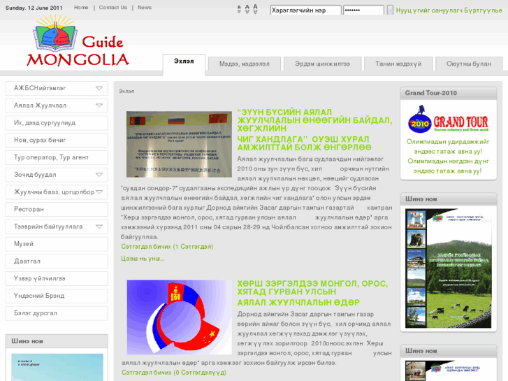 www.guidemongolia.com