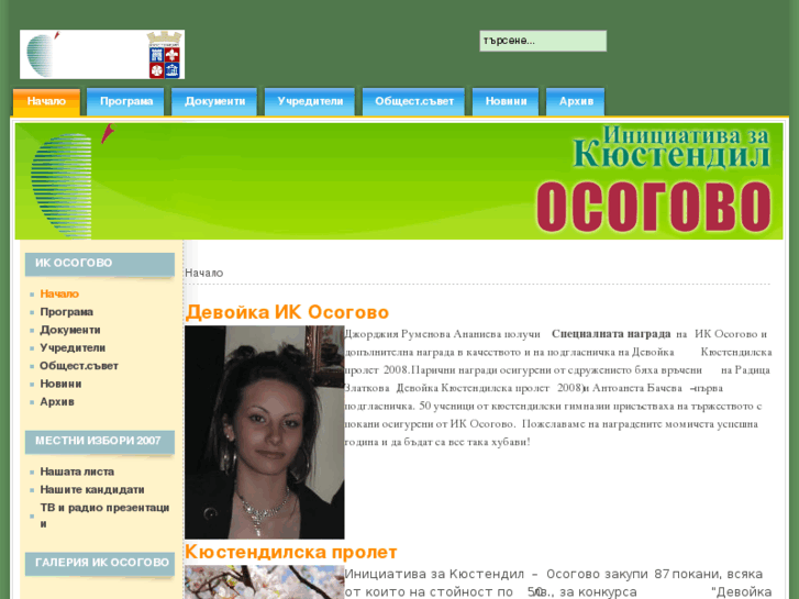 www.ik-osogovo.org