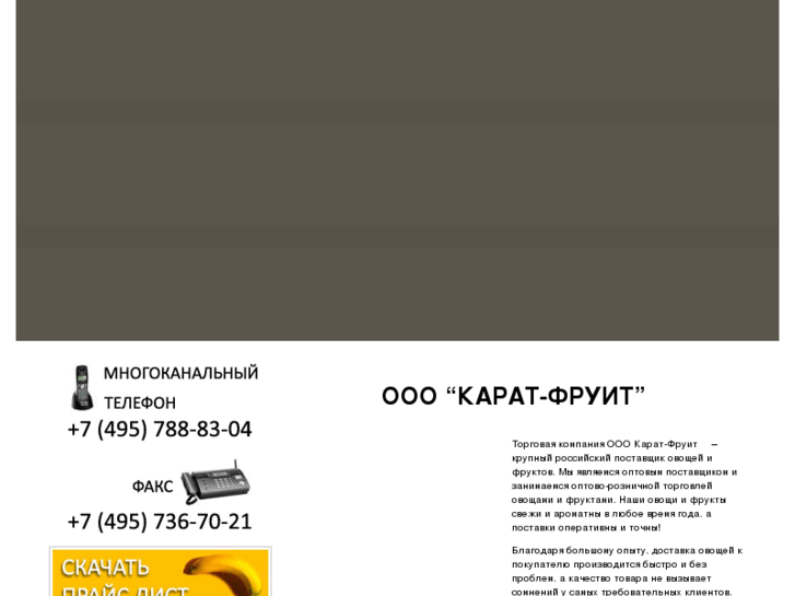 www.karat-fruit.ru