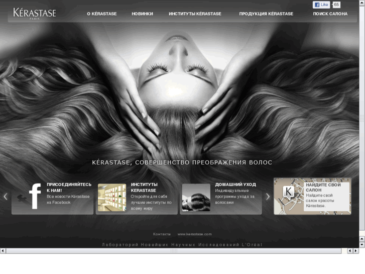 www.kerastase-russia.ru