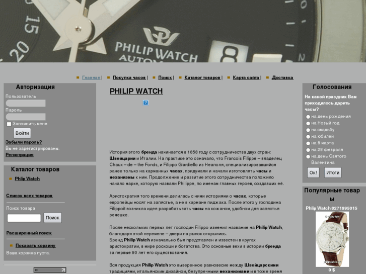 www.philipwatch.biz