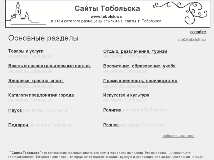 www.tobolsk.ws