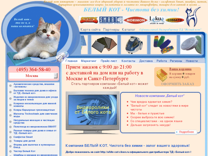 www.white-cat-clean.ru