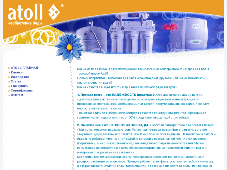 www.atoll-filter.ru