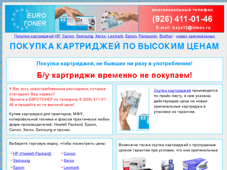 www.eurotoner.ru