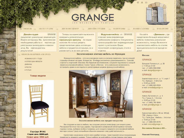 www.grange.ru