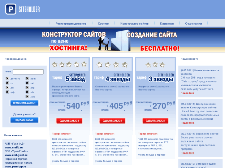 www.siteholder.ru