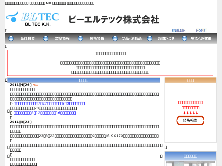 www.bl-tec.co.jp