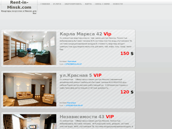 www.rent-in-minsk.com