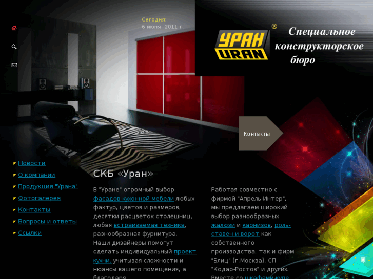 www.skb-uran.ru