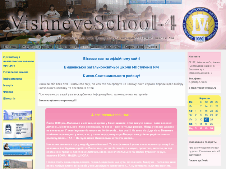 www.vishneveschool-4.com