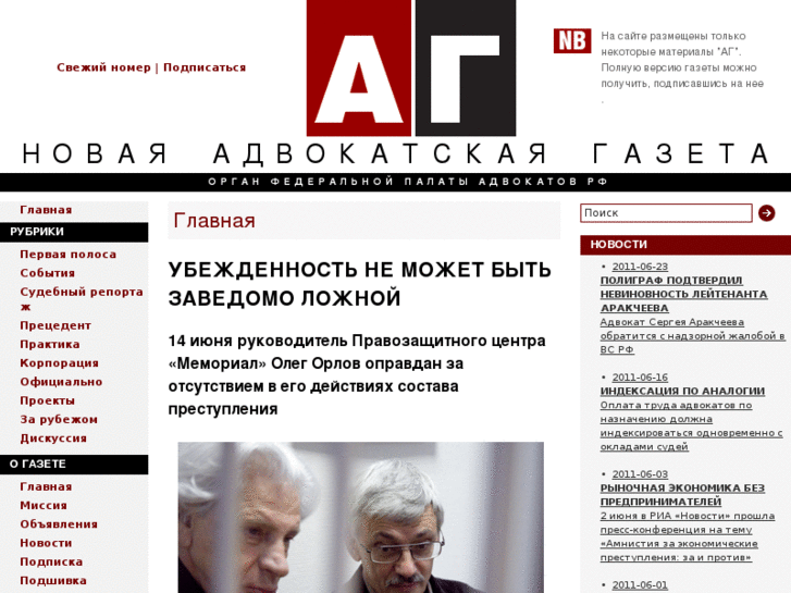 www.advgazeta.ru